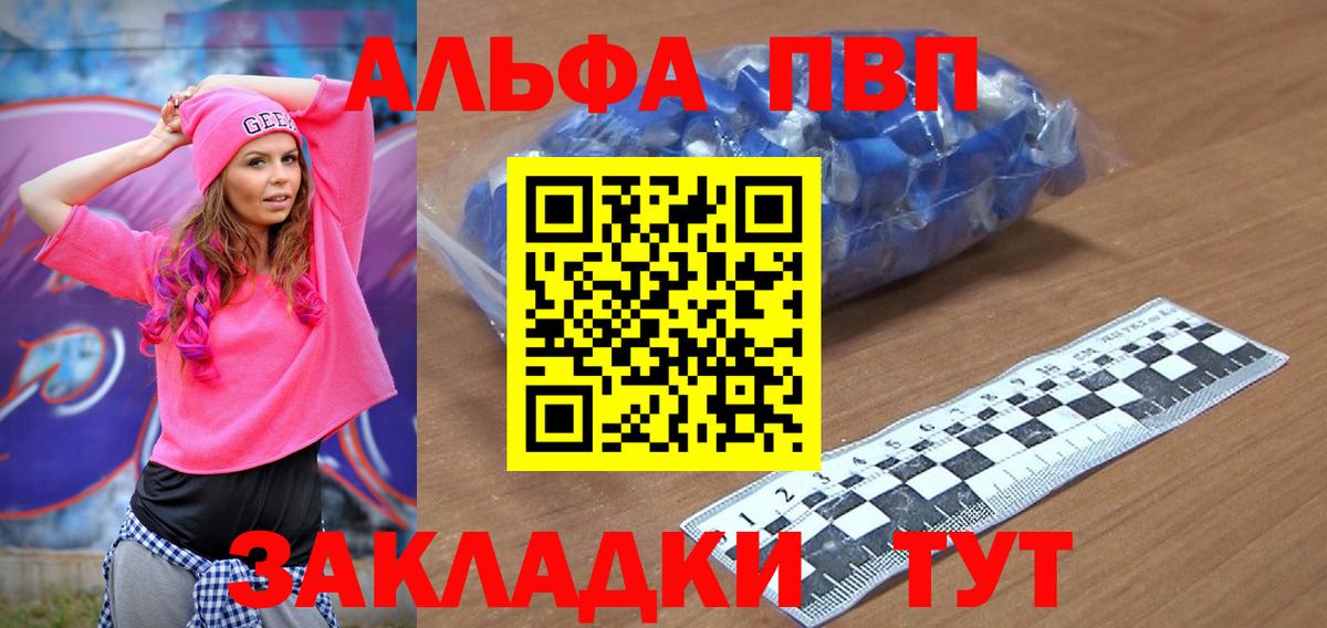 Альфа ПВП Crystall Тара
