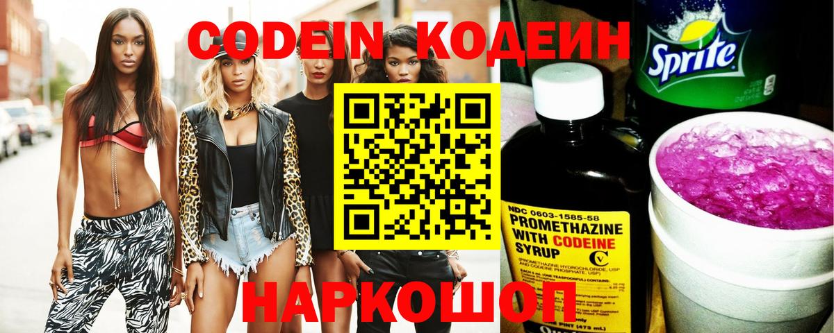 Тара  Кодеиновый сироп Lean напиток Lean (лин)  Кодеиновый сироп Lean Purple Drank  Вход с VPN 