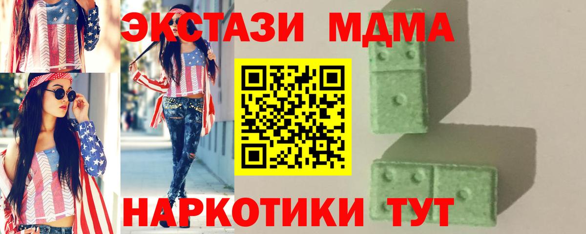 МДМА Molly  Вход с VPN  МДМА  Тара 