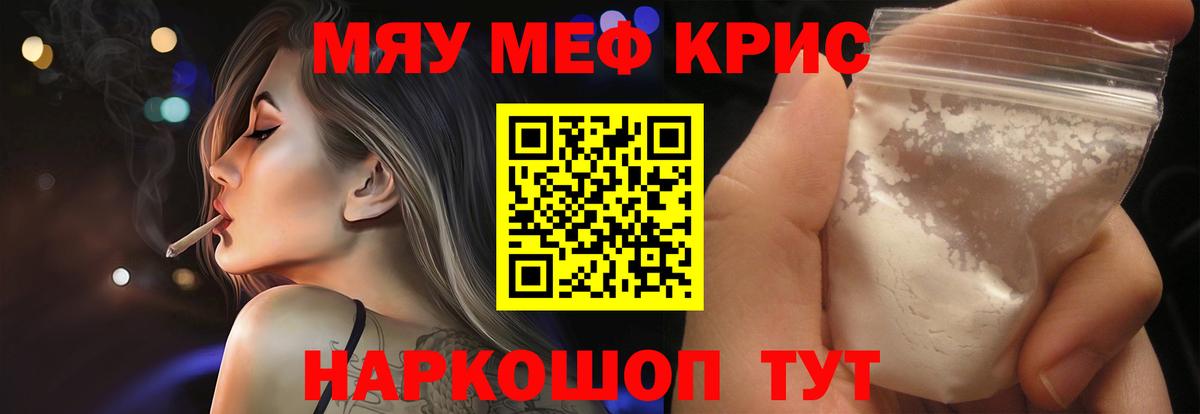 МЯУ-МЯУ mephedrone  МЯУ-МЯУ  МЯУ-МЯУ 4 MMC  Тара  Вход с VPN 